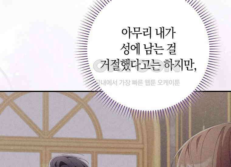 어쩌다 구원했지만, 책임은 안 집니다 26화 9