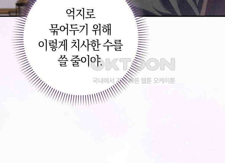 어쩌다 구원했지만, 책임은 안 집니다 26화 11