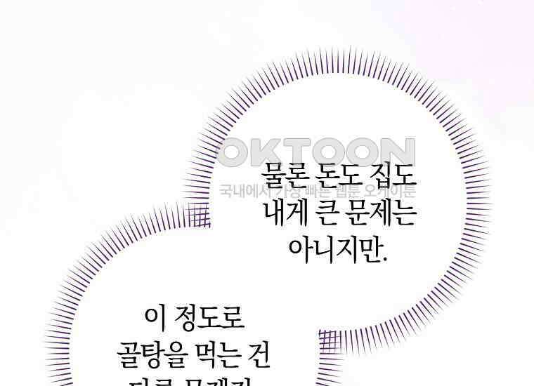 어쩌다 구원했지만, 책임은 안 집니다 26화 12
