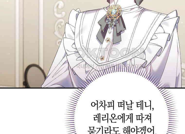 어쩌다 구원했지만, 책임은 안 집니다 26화 14