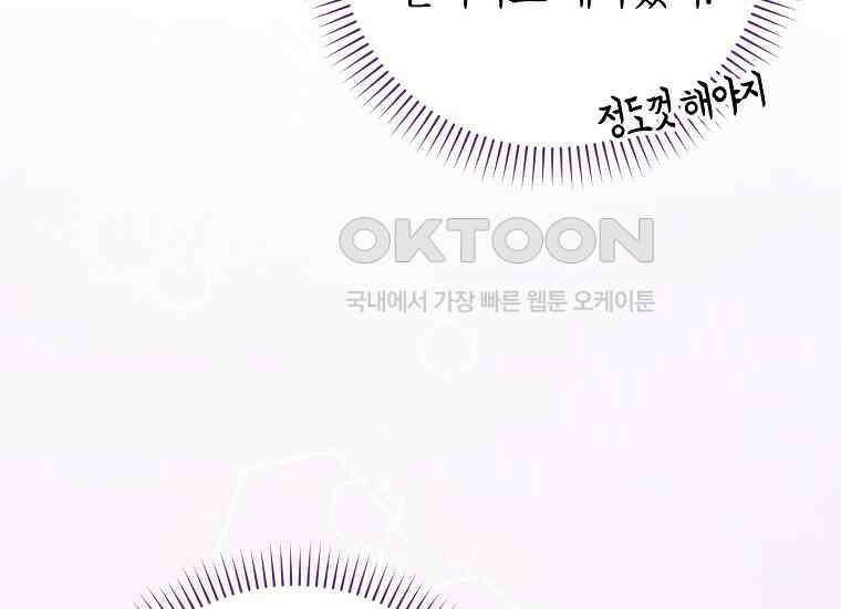 어쩌다 구원했지만, 책임은 안 집니다 26화 15