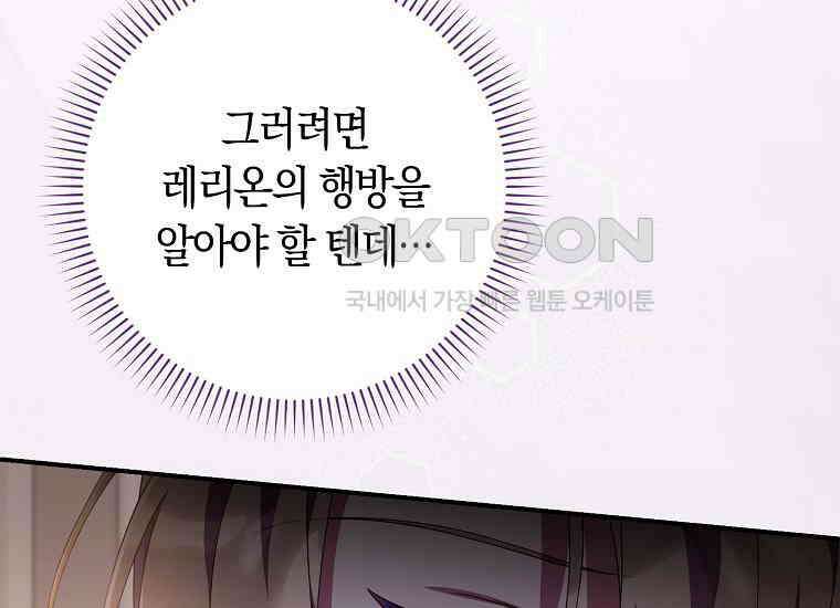 어쩌다 구원했지만, 책임은 안 집니다 26화 16