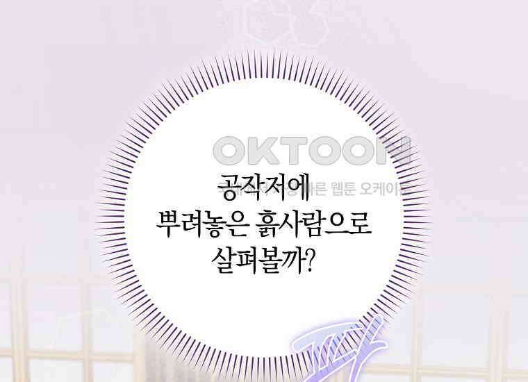어쩌다 구원했지만, 책임은 안 집니다 26화 18