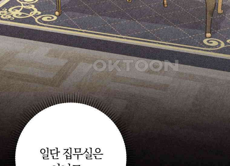 어쩌다 구원했지만, 책임은 안 집니다 26화 20