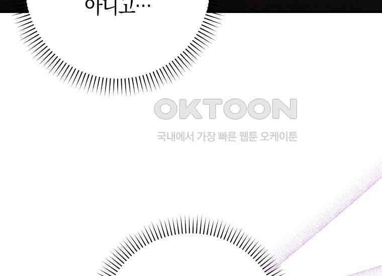 어쩌다 구원했지만, 책임은 안 집니다 26화 21
