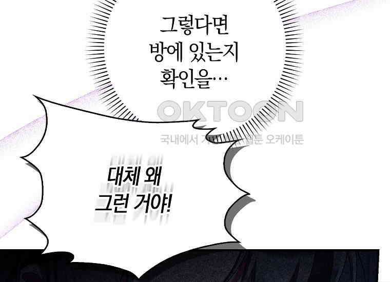 어쩌다 구원했지만, 책임은 안 집니다 26화 22