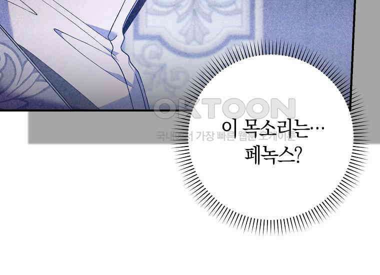 어쩌다 구원했지만, 책임은 안 집니다 26화 24