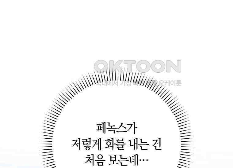 어쩌다 구원했지만, 책임은 안 집니다 26화 25