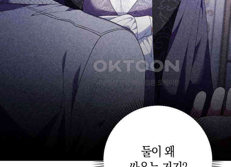어쩌다 구원했지만, 책임은 안 집니다 26화 28
