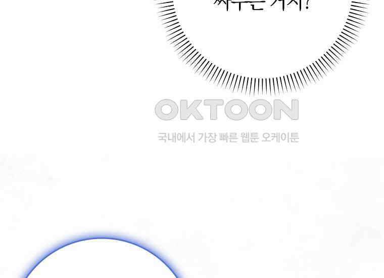 어쩌다 구원했지만, 책임은 안 집니다 26화 29