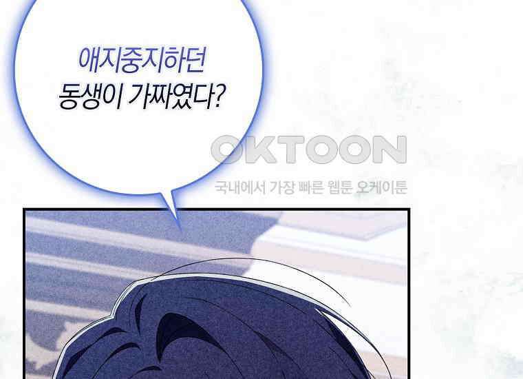어쩌다 구원했지만, 책임은 안 집니다 26화 30