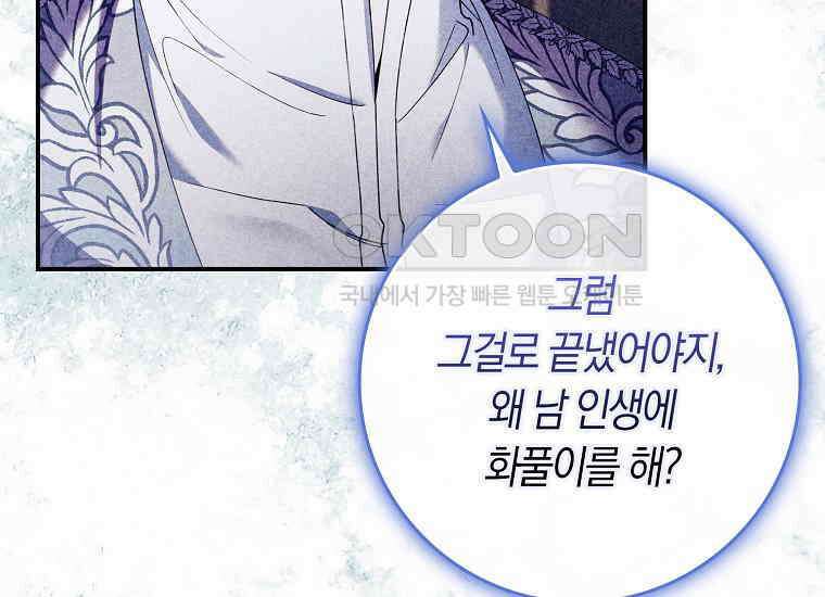 어쩌다 구원했지만, 책임은 안 집니다 26화 32