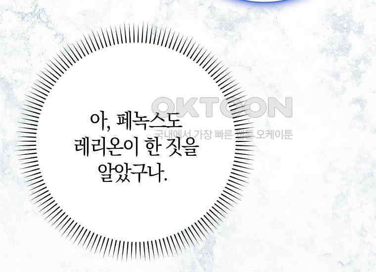 어쩌다 구원했지만, 책임은 안 집니다 26화 33