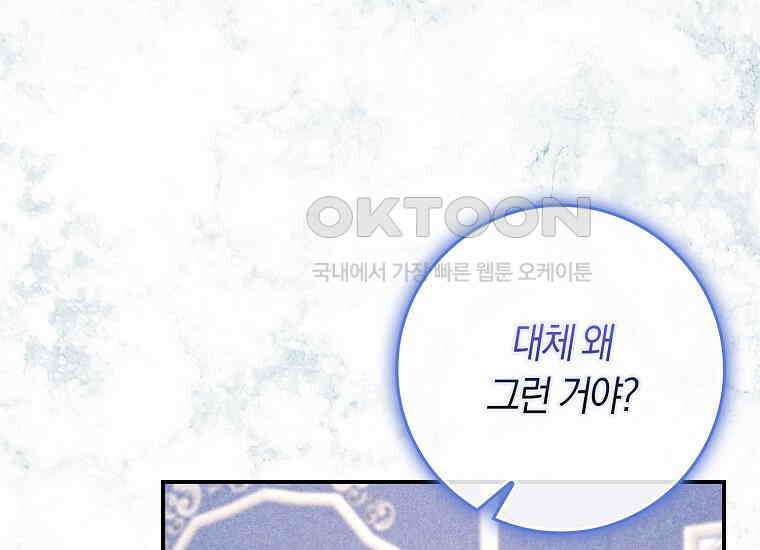 어쩌다 구원했지만, 책임은 안 집니다 26화 34