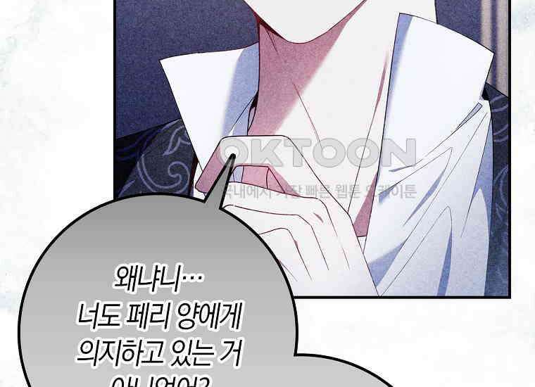 어쩌다 구원했지만, 책임은 안 집니다 26화 36
