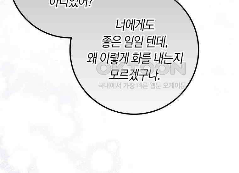 어쩌다 구원했지만, 책임은 안 집니다 26화 37