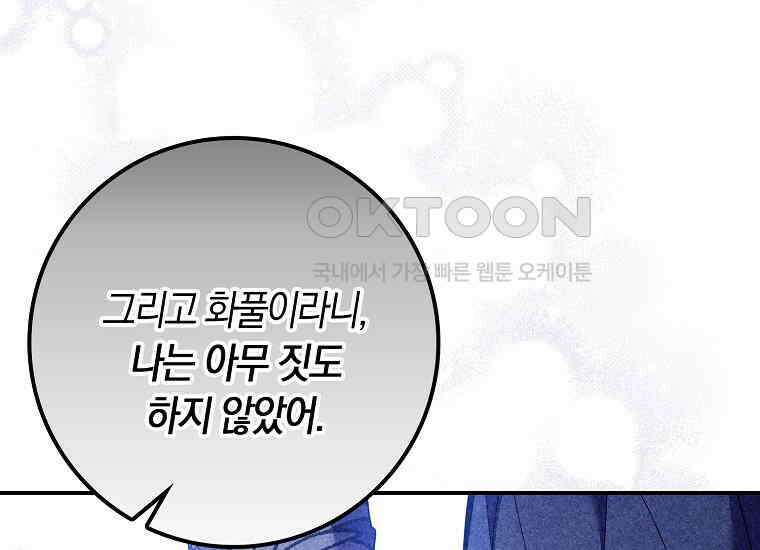 어쩌다 구원했지만, 책임은 안 집니다 26화 38