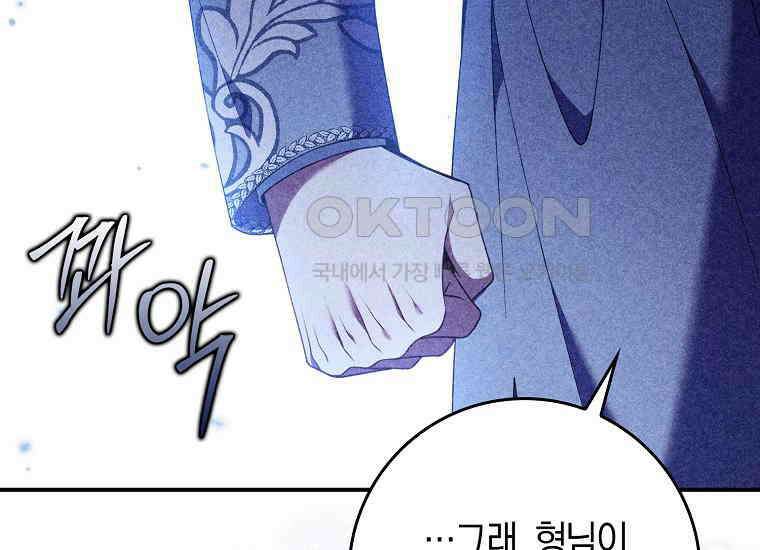 어쩌다 구원했지만, 책임은 안 집니다 26화 39