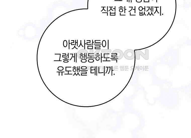 어쩌다 구원했지만, 책임은 안 집니다 26화 40