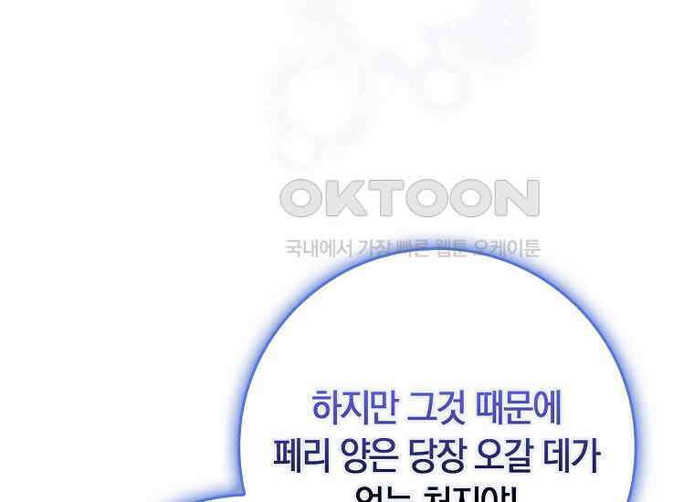 어쩌다 구원했지만, 책임은 안 집니다 26화 41