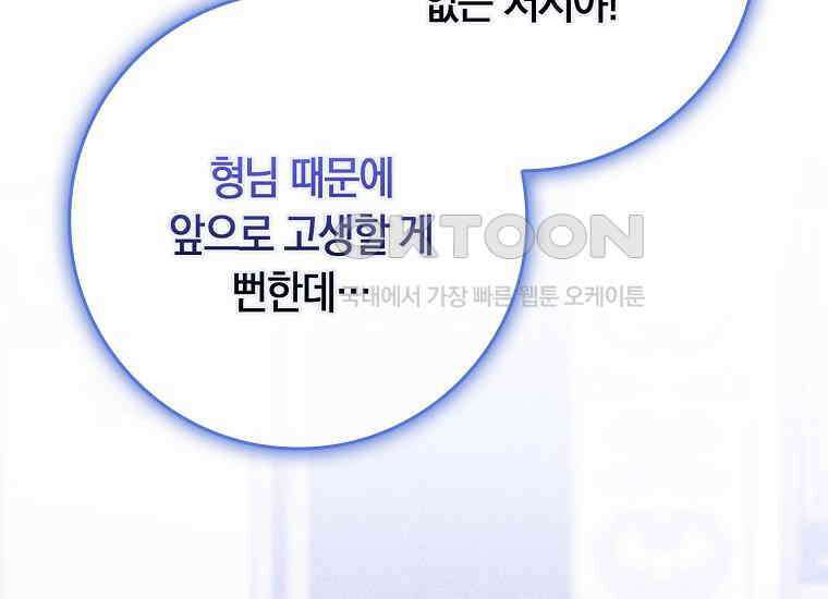 어쩌다 구원했지만, 책임은 안 집니다 26화 42