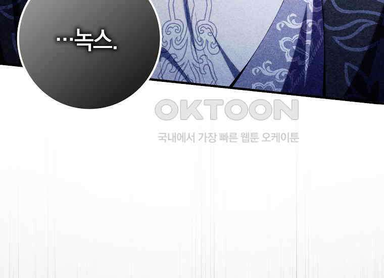 어쩌다 구원했지만, 책임은 안 집니다 26화 45