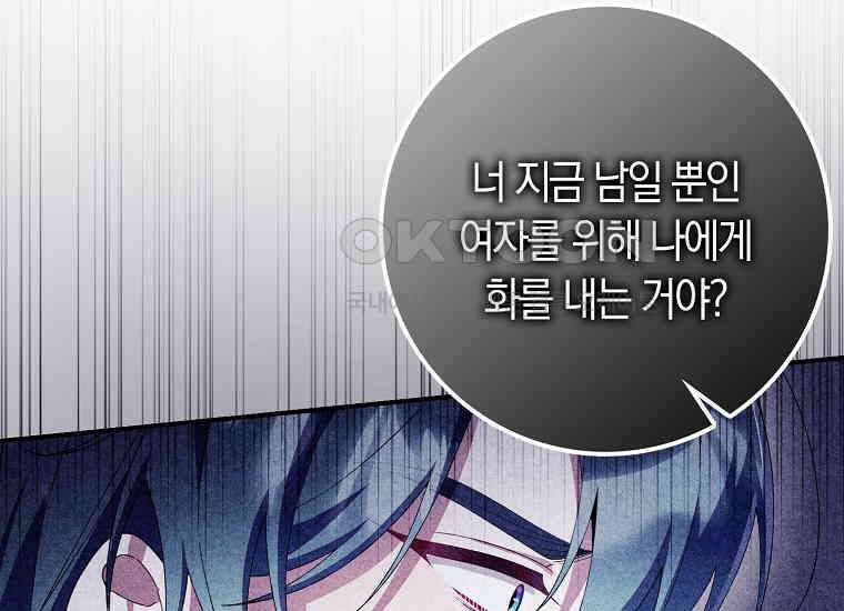 어쩌다 구원했지만, 책임은 안 집니다 26화 46