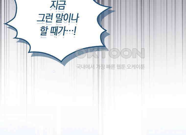 어쩌다 구원했지만, 책임은 안 집니다 26화 48