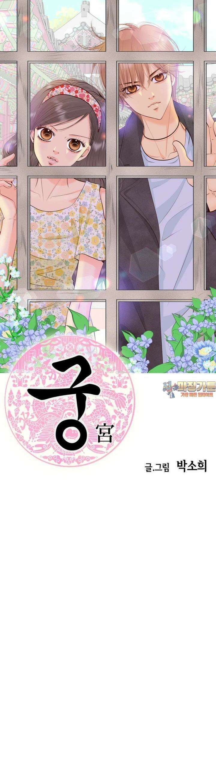 궁 [컬러판] 186화 1