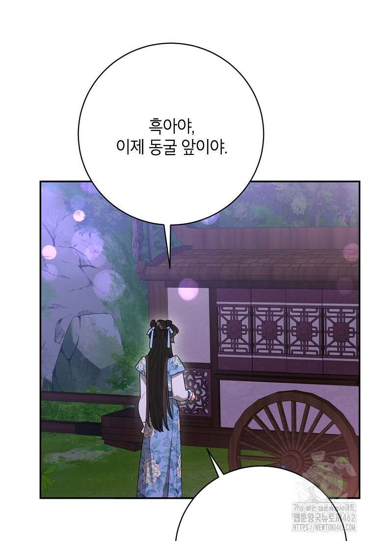 무협지 최고 악당의 귀한 딸입니다 131화 4