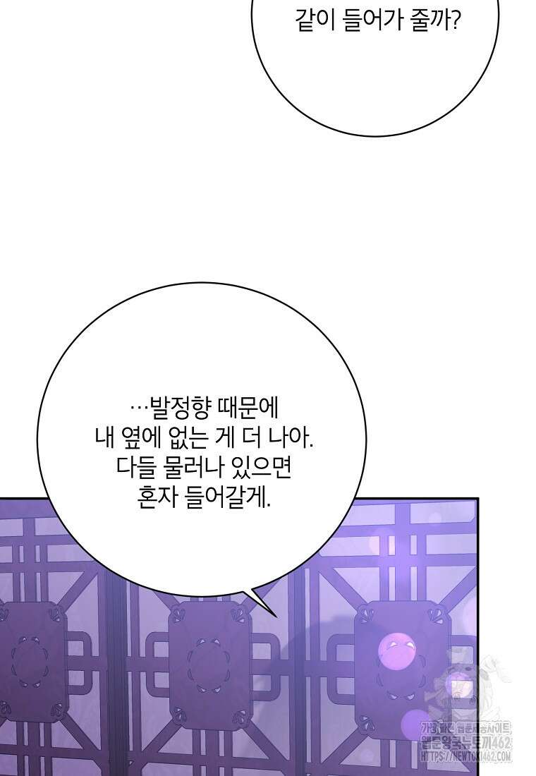 무협지 최고 악당의 귀한 딸입니다 131화 5