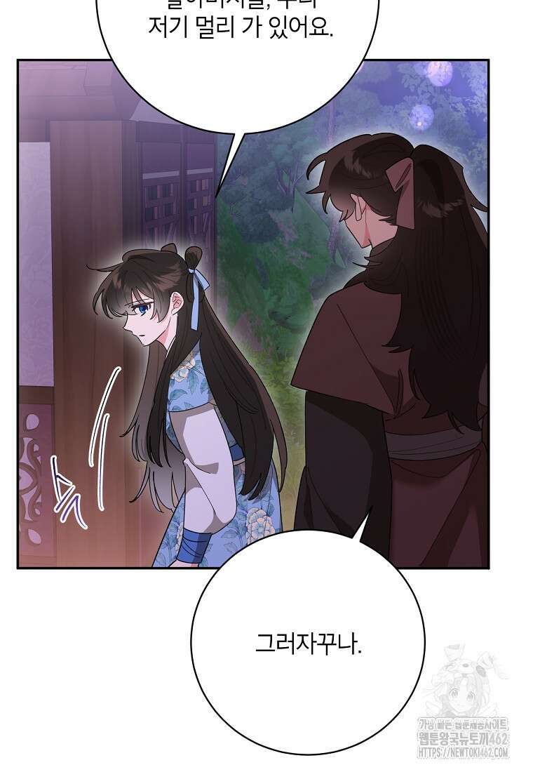 무협지 최고 악당의 귀한 딸입니다 131화 8