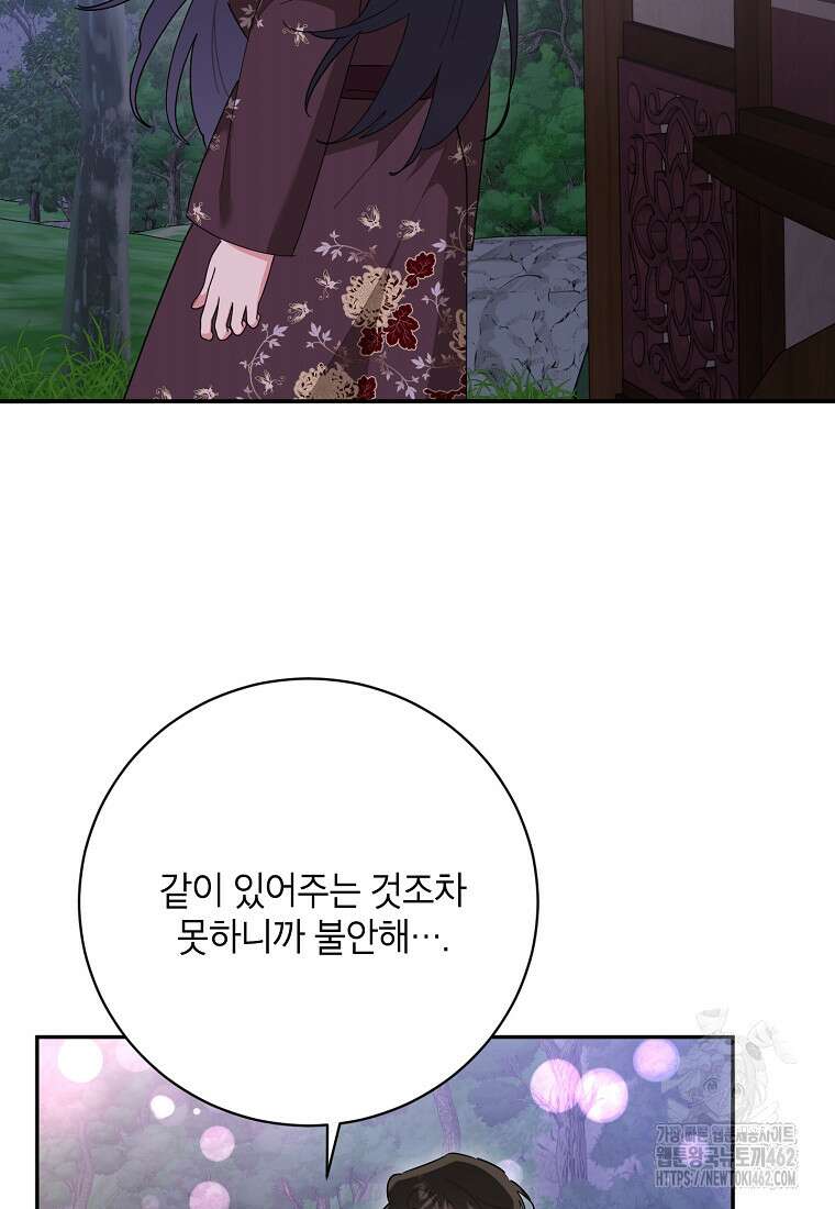 무협지 최고 악당의 귀한 딸입니다 131화 16