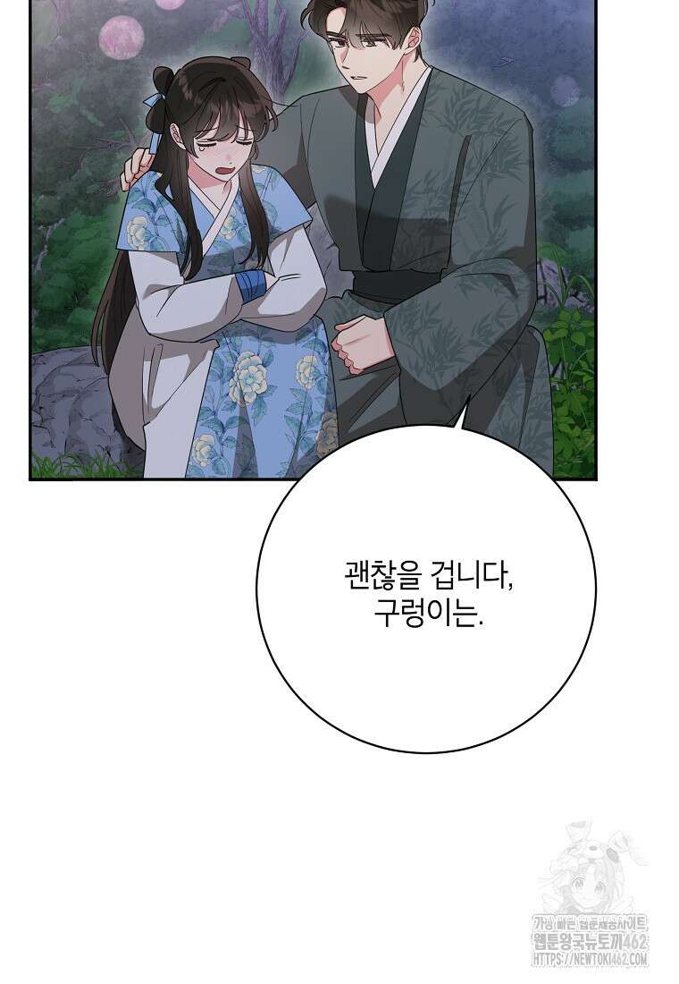 무협지 최고 악당의 귀한 딸입니다 131화 17