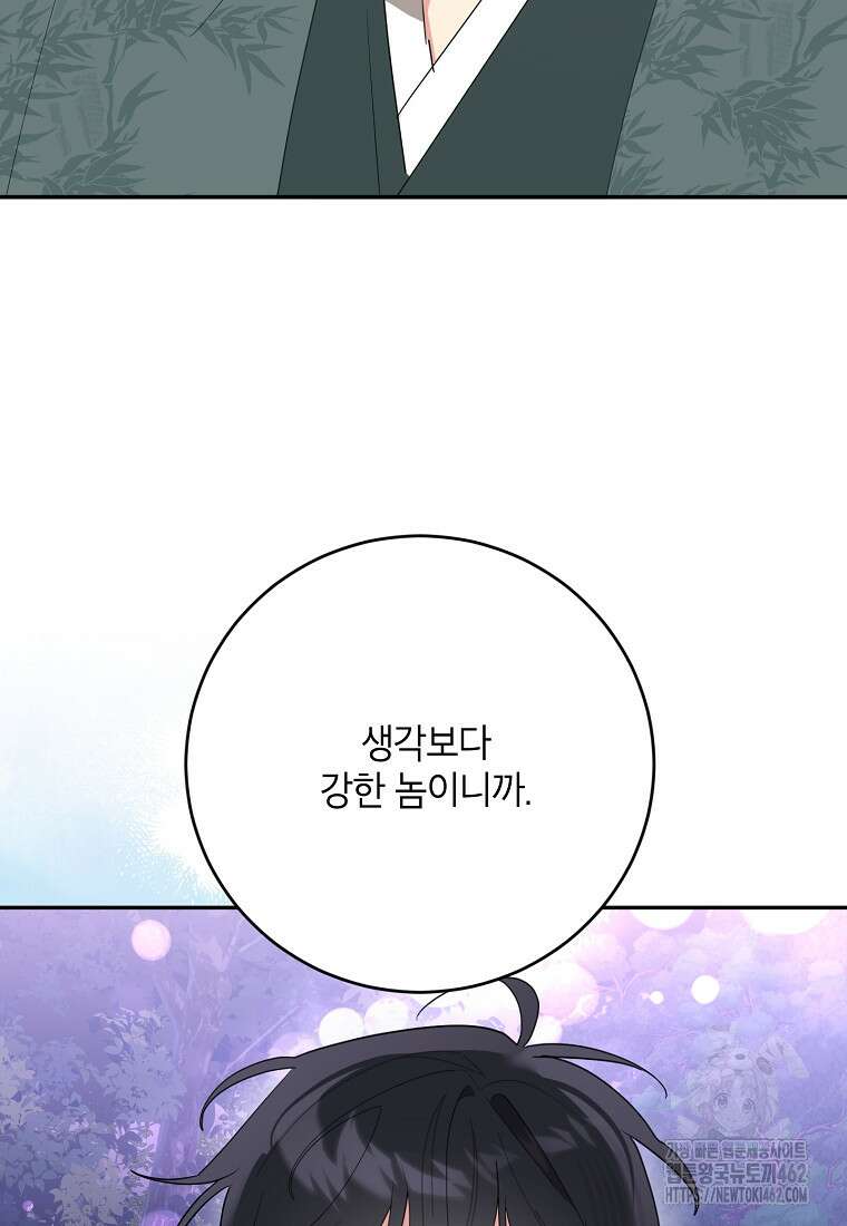 무협지 최고 악당의 귀한 딸입니다 131화 19
