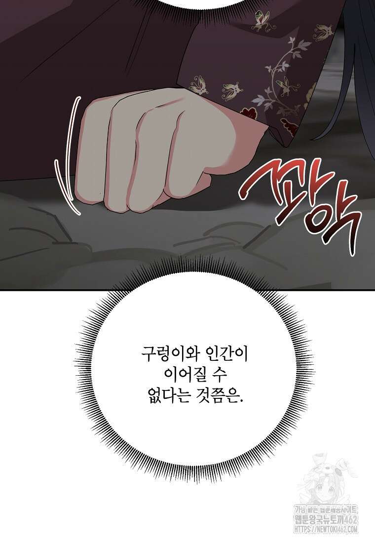 무협지 최고 악당의 귀한 딸입니다 131화 28