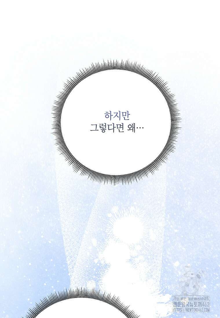 무협지 최고 악당의 귀한 딸입니다 131화 29