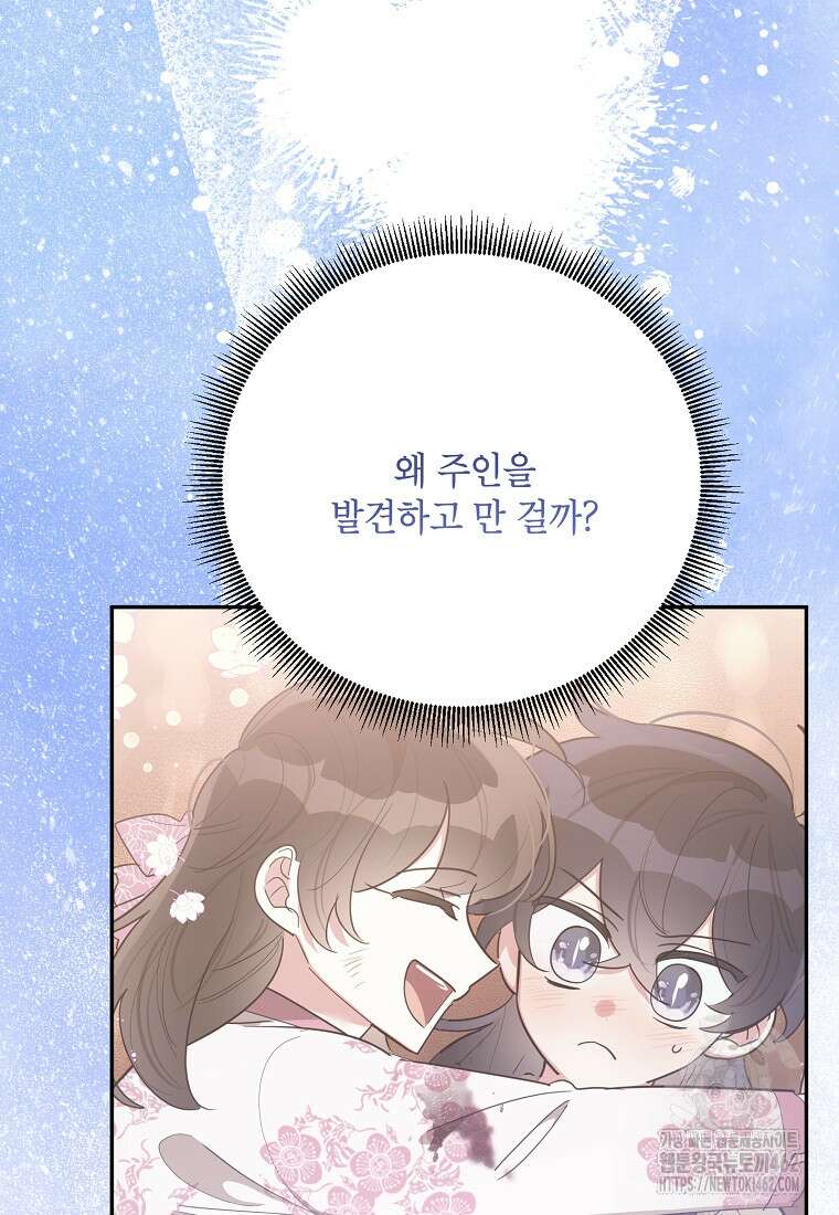 무협지 최고 악당의 귀한 딸입니다 131화 31