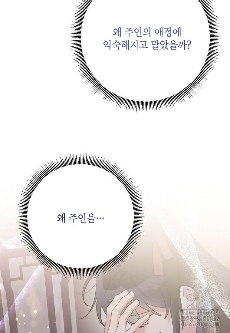 무협지 최고 악당의 귀한 딸입니다 131화 33