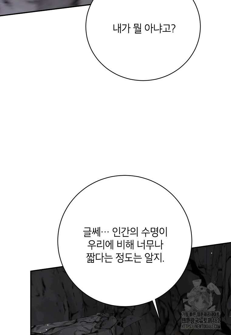 무협지 최고 악당의 귀한 딸입니다 131화 45
