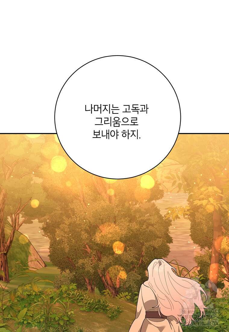 무협지 최고 악당의 귀한 딸입니다 131화 49