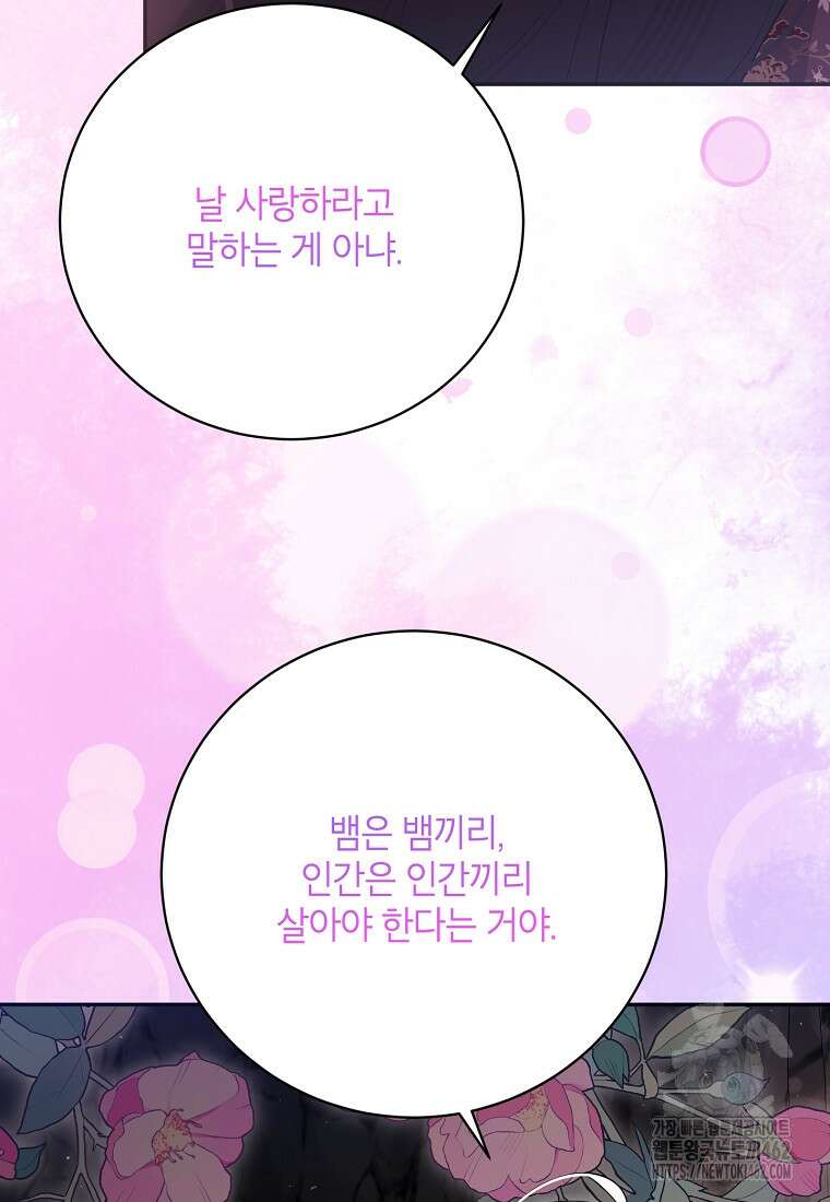 무협지 최고 악당의 귀한 딸입니다 131화 51