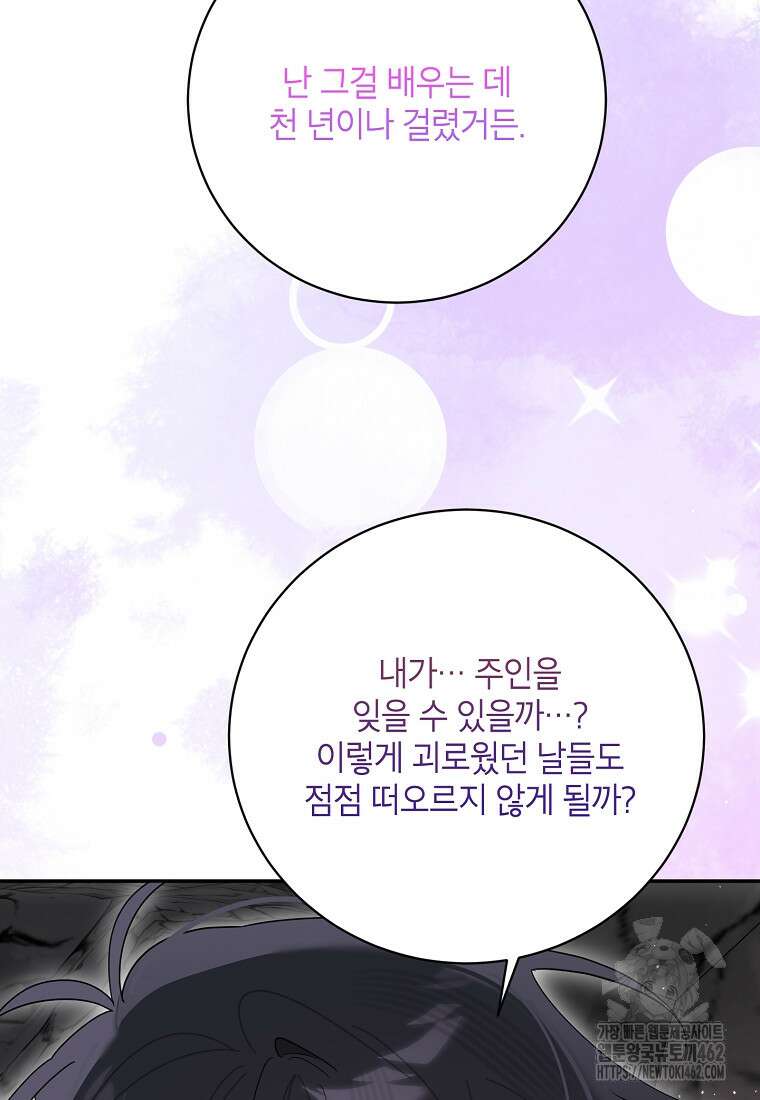 무협지 최고 악당의 귀한 딸입니다 131화 53