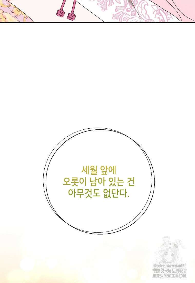 무협지 최고 악당의 귀한 딸입니다 131화 56