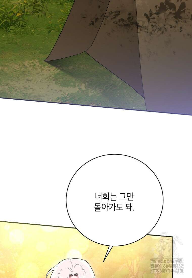 무협지 최고 악당의 귀한 딸입니다 131화 58