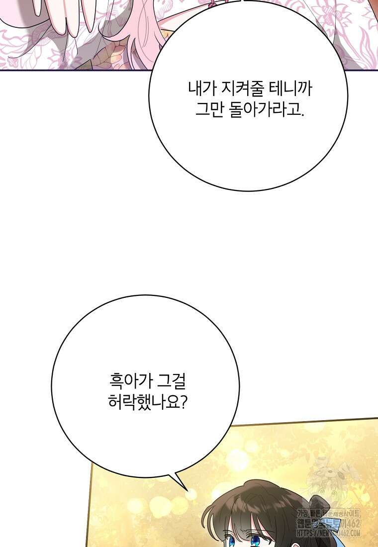 무협지 최고 악당의 귀한 딸입니다 131화 63