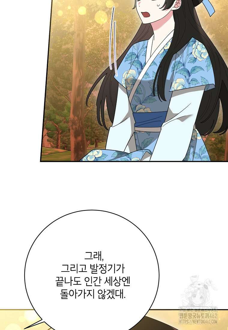 무협지 최고 악당의 귀한 딸입니다 131화 64