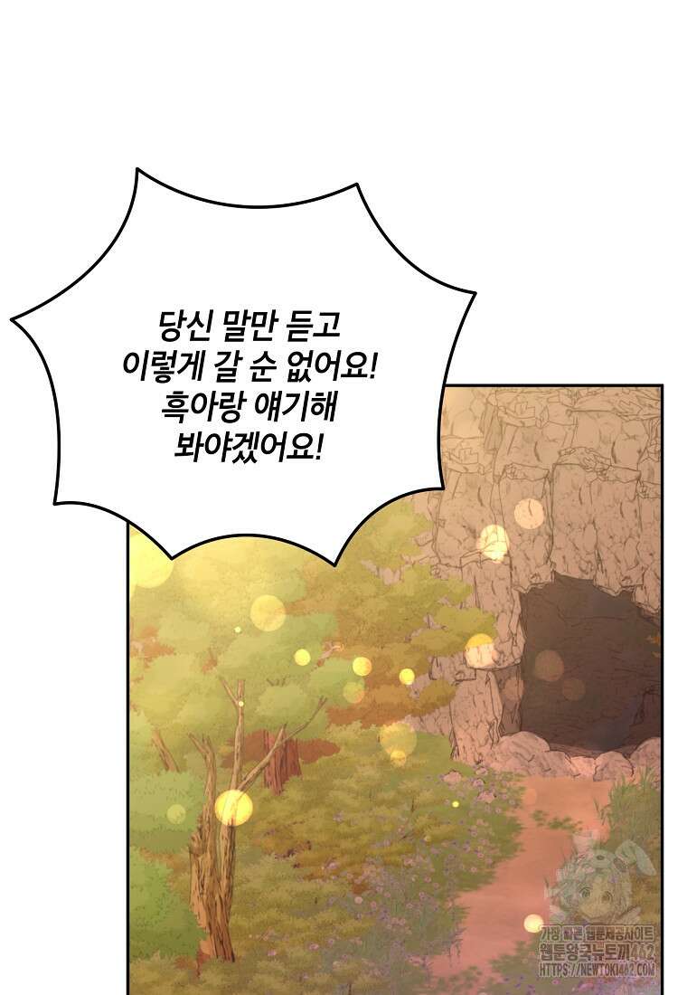 무협지 최고 악당의 귀한 딸입니다 131화 67
