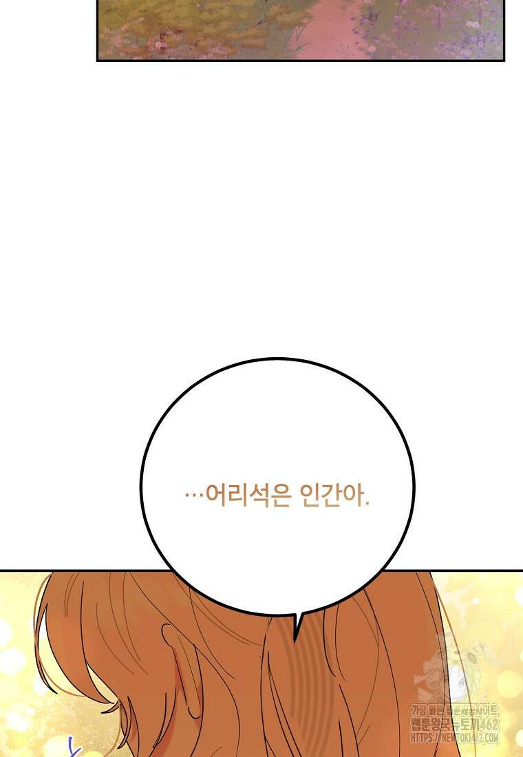 무협지 최고 악당의 귀한 딸입니다 131화 68