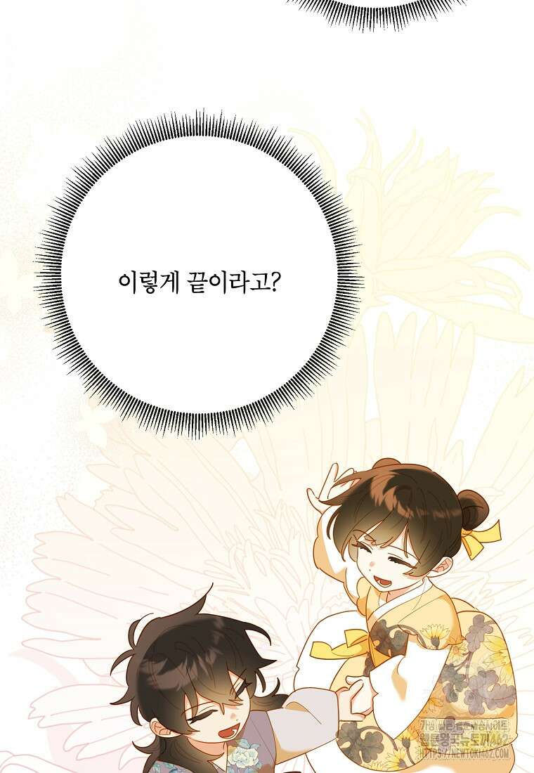 무협지 최고 악당의 귀한 딸입니다 131화 73